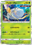 Image for Pheromosa (009/150) (SM8b: GX Ultra Shiny) (SM8b) - Pokemon Japan