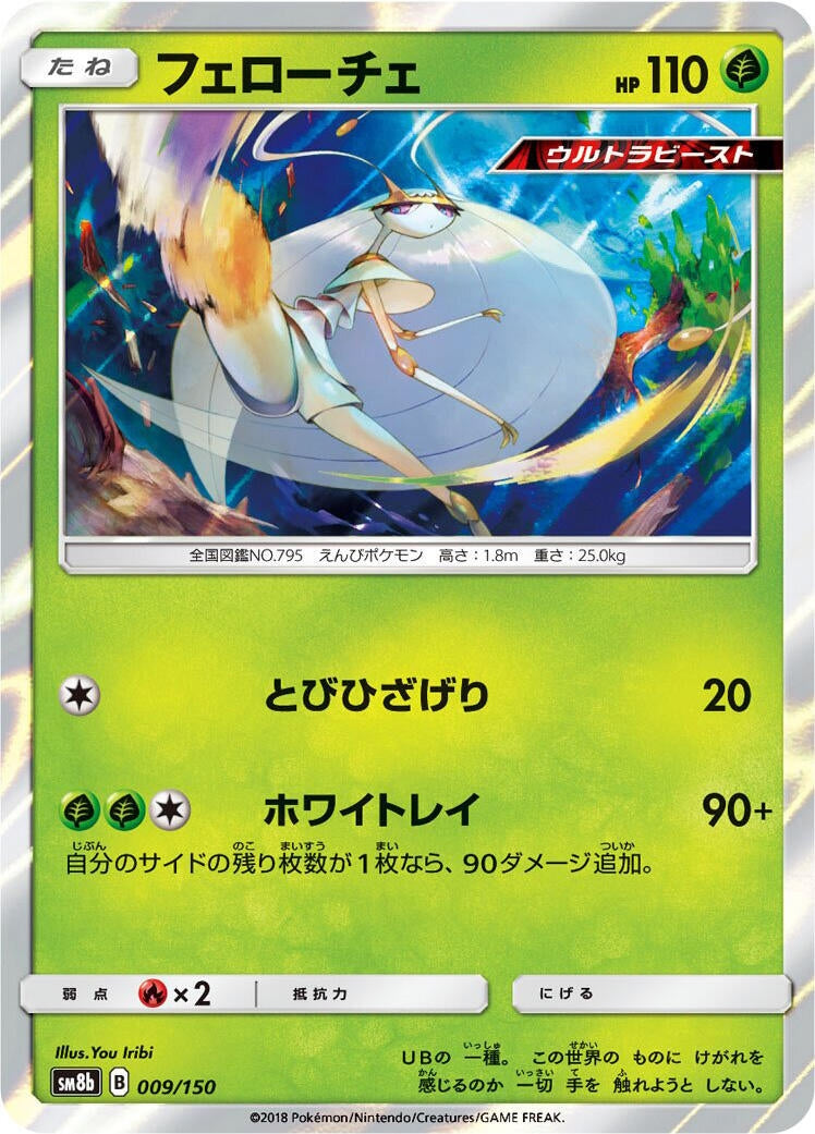 Image for Pheromosa (009/150) (SM8b: GX Ultra Shiny) (SM8b) - Pokemon Japan
