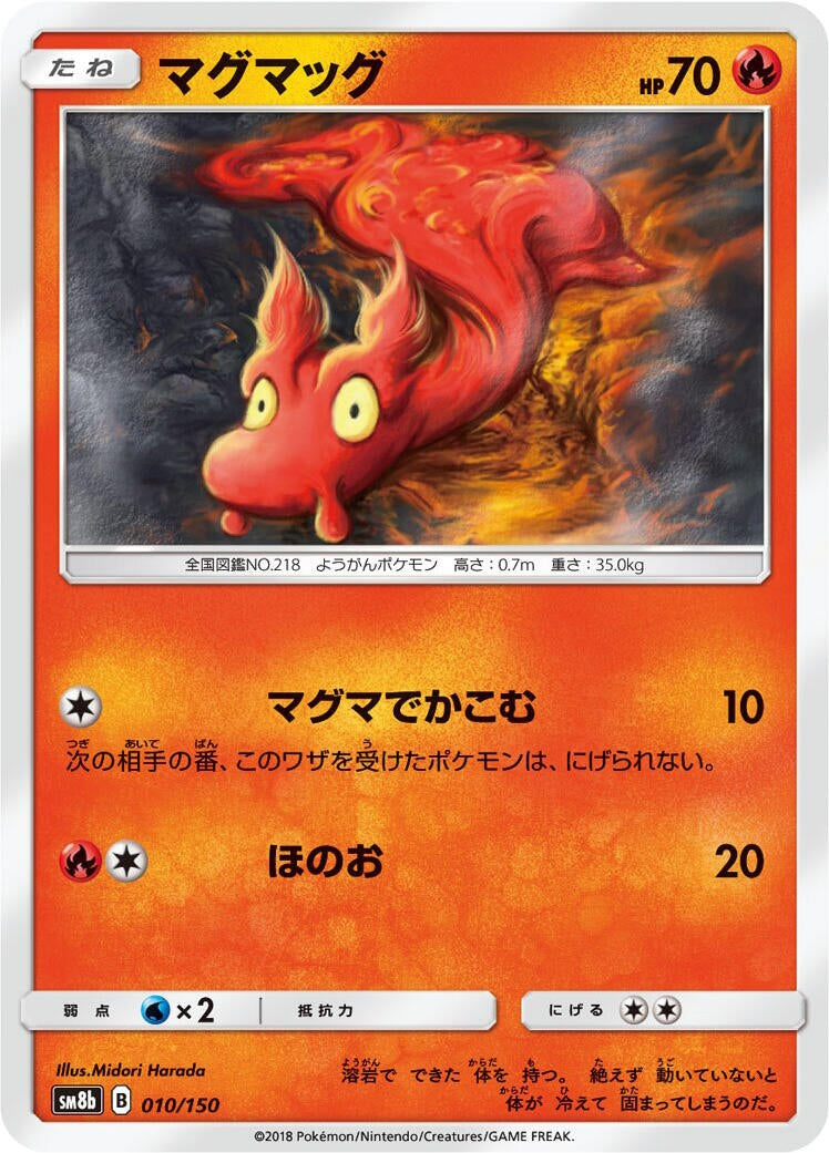 Image for Slugma (010/150) (SM8b: GX Ultra Shiny) (SM8b) - Pokemon Japan