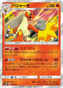 Image for Blaziken (014/150) (SM8b: GX Ultra Shiny) (SM8b) - Pokemon Japan
