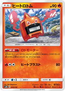 Image for Heat Rotom (015/150) (SM8b: GX Ultra Shiny) (SM8b) - Pokemon Japan
