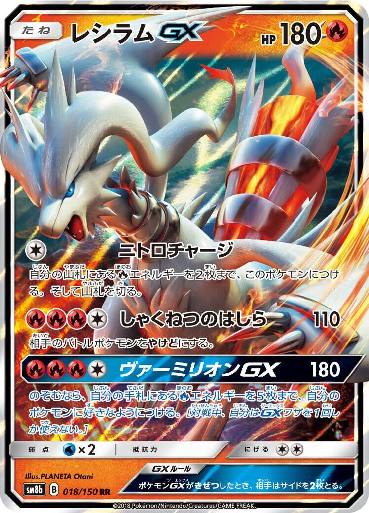 Image for Reshiram GX (018/150) (SM8b: GX Ultra Shiny) (SM8b) - Pokemon Japan