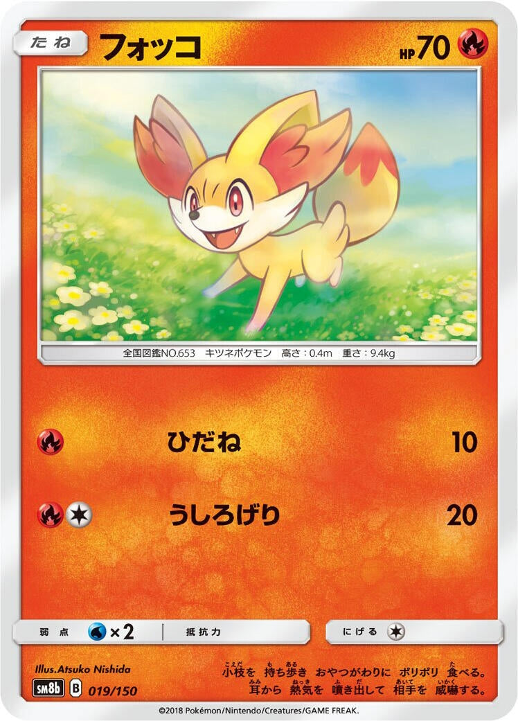 Image for Fennekin (019/150) (SM8b: GX Ultra Shiny) (SM8b) - Pokemon Japan