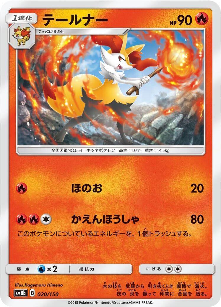 Image for Braixen (020/150) (SM8b: GX Ultra Shiny) (SM8b) - Pokemon Japan