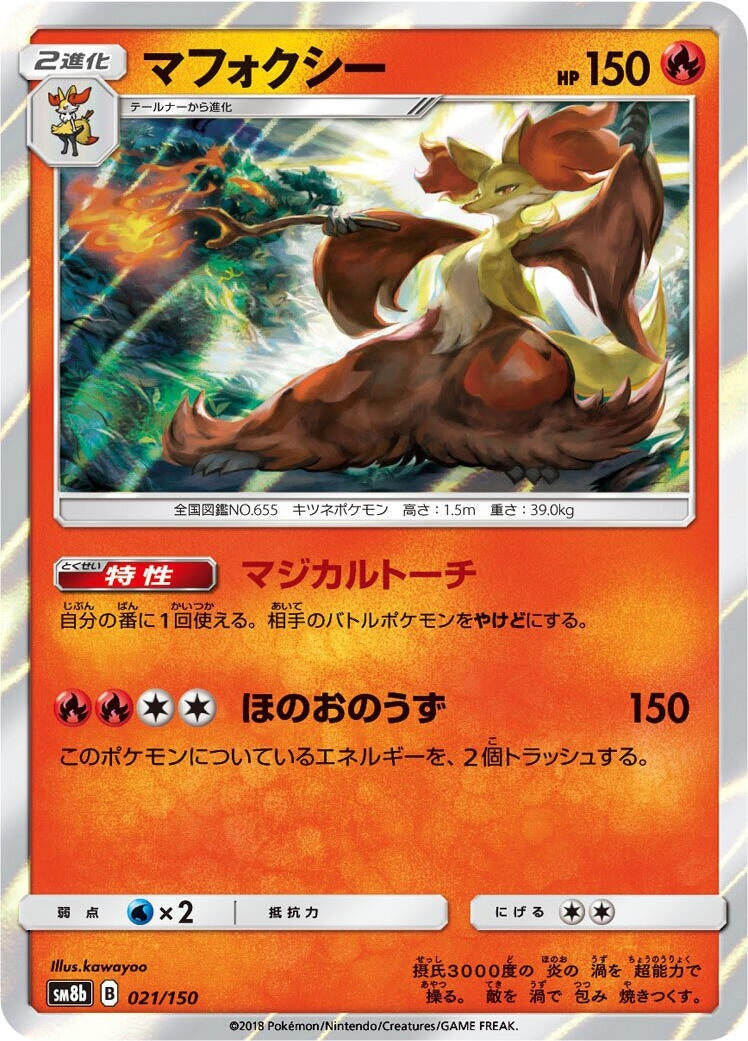 Image for Delphox (021/150) (SM8b: GX Ultra Shiny) (SM8b) - Pokemon Japan