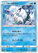 Image for Alolan Vulpix (022/150) (SM8b: GX Ultra Shiny) (SM8b) - Pokemon Japan