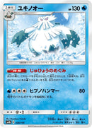 Image for Abomasnow (026/150) (SM8b: GX Ultra Shiny) (SM8b) - Pokemon Japan