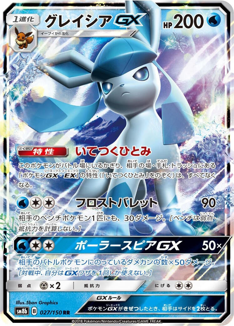 Image for Glaceon GX (027/150) (SM8b: GX Ultra Shiny) (SM8b) - Pokemon Japan