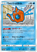 Image for Wash Rotom (028/150) (SM8b: GX Ultra Shiny) (SM8b) - Pokemon Japan
