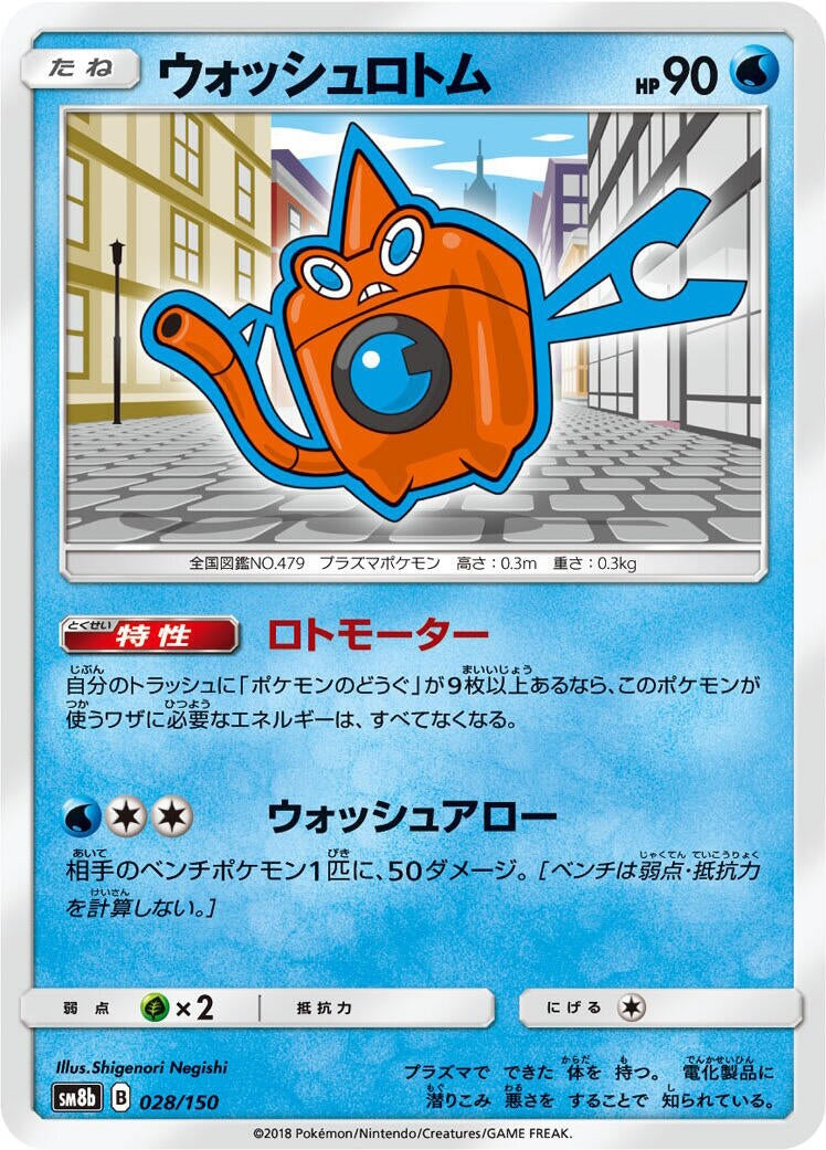 Image for Wash Rotom (028/150) (SM8b: GX Ultra Shiny) (SM8b) - Pokemon Japan