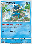 Image for Frogadier (032/150) (SM8b: GX Ultra Shiny) (SM8b) - Pokemon Japan