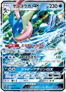 Image for Greninja GX (033/150) (SM8b: GX Ultra Shiny) (SM8b) - Pokemon Japan