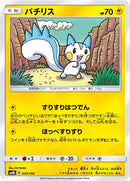 Image for Pachirisu (035/150) (SM8b: GX Ultra Shiny) (SM8b) - Pokemon Japan