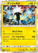 Image for Xurkitree (038/150) (SM8b: GX Ultra Shiny) (SM8b) - Pokemon Japan