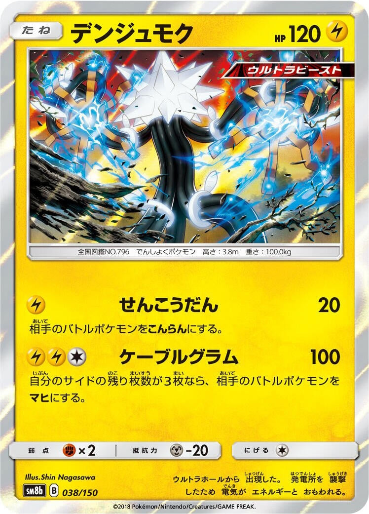 Image for Xurkitree (038/150) (SM8b: GX Ultra Shiny) (SM8b) - Pokemon Japan