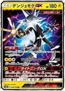 Image for Xurkitree GX (039/150) (SM8b: GX Ultra Shiny) (SM8b) - Pokemon Japan