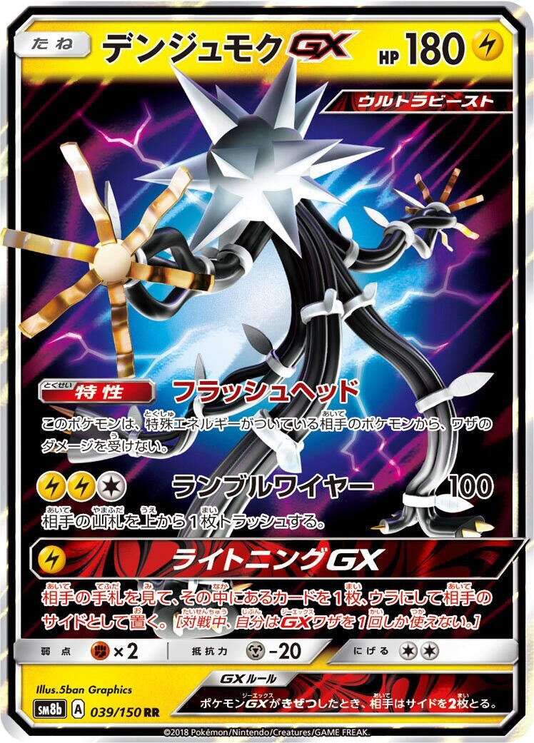 Image for Xurkitree GX (039/150) (SM8b: GX Ultra Shiny) (SM8b) - Pokemon Japan