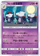 Image for Alolan Marowak (040/150) (SM8b: GX Ultra Shiny) (SM8b) - Pokemon Japan