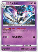Image for Malamar (043/150) (SM8b: GX Ultra Shiny) (SM8b) - Pokemon Japan