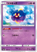 Image for Cosmog (045/150) (SM8b: GX Ultra Shiny) (SM8b) - Pokemon Japan