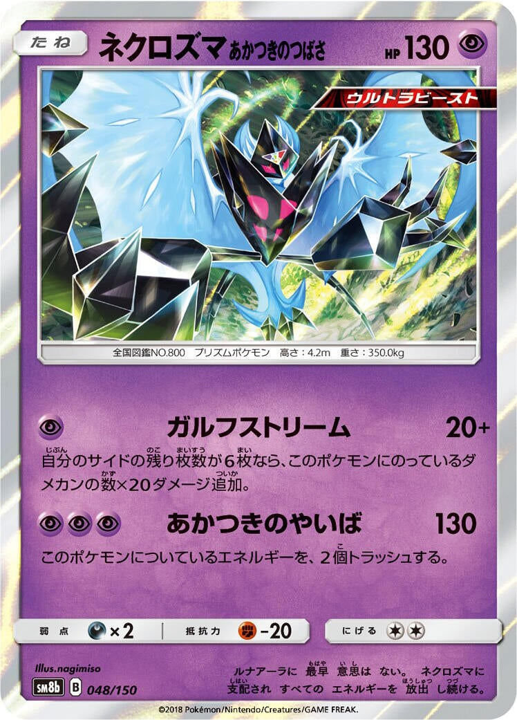 Image for Dawn Wings Necrozma (048/150) (SM8b: GX Ultra Shiny) (SM8b) - Pokemon Japan