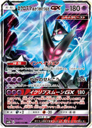 Image for Dawn Wings Necrozma GX (049/150) (SM8b: GX Ultra Shiny) (SM8b) - Pokemon Japan