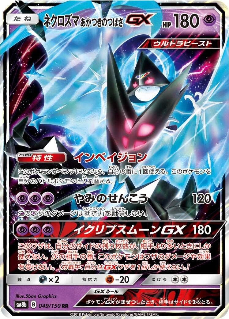 Image for Dawn Wings Necrozma GX (049/150) (SM8b: GX Ultra Shiny) (SM8b) - Pokemon Japan
