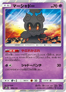 Image for Marshadow (050/150) (SM8b: GX Ultra Shiny) (SM8b) - Pokemon Japan