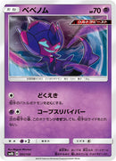 Image for Poipole (051/150) (SM8b: GX Ultra Shiny) (SM8b) - Pokemon Japan