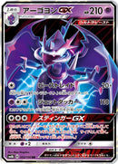 Image for Naganadel GX (052/150) (SM8b: GX Ultra Shiny) (SM8b) - Pokemon Japan