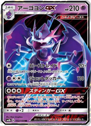 Image for Naganadel GX (052/150) (SM8b: GX Ultra Shiny) (SM8b) - Pokemon Japan