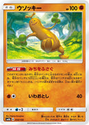 Image for Sudowoodo (054/150) (SM8b: GX Ultra Shiny) (SM8b) - Pokemon Japan