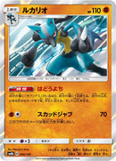 Image for Lucario (056/150) (SM8b: GX Ultra Shiny) (SM8b) - Pokemon Japan