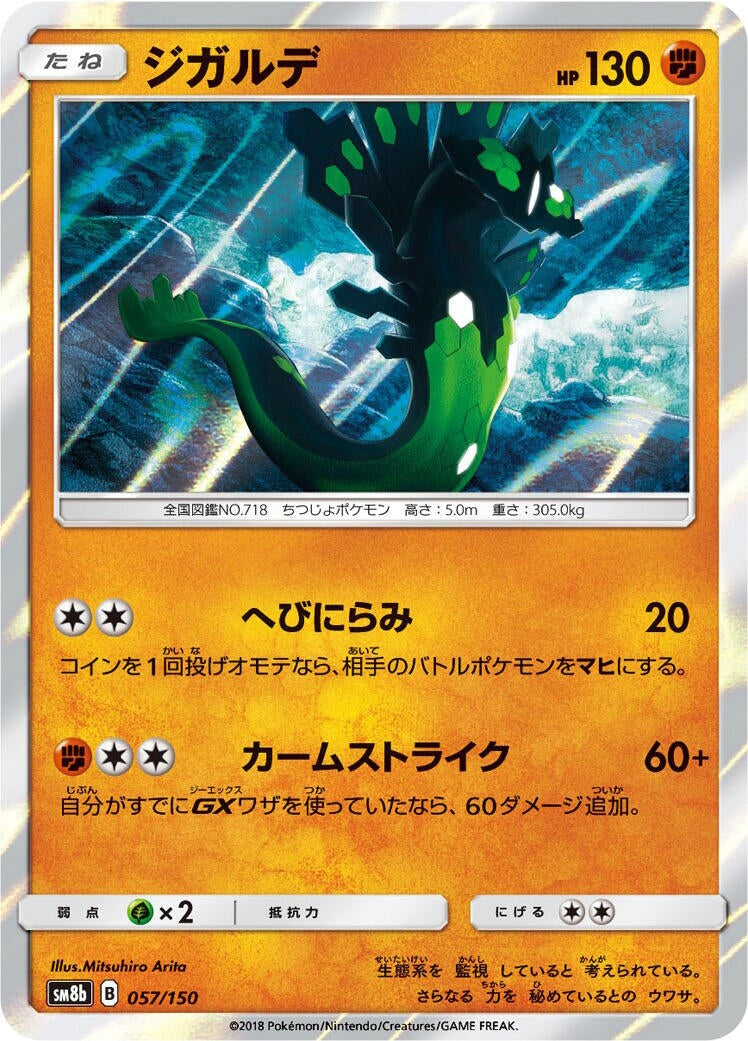 Image for Zygarde (057/150) (SM8b: GX Ultra Shiny) (SM8b) - Pokemon Japan