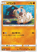 Image for Rockruff (059/150) (SM8b: GX Ultra Shiny) (SM8b) - Pokemon Japan