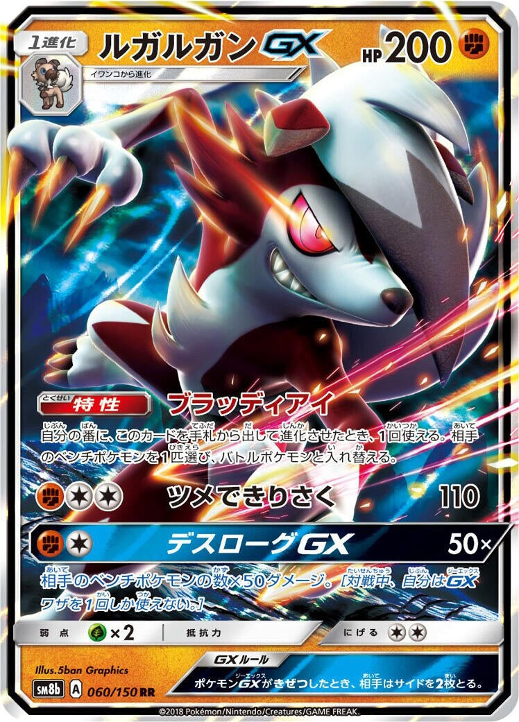 Image for Lycanroc GX (060/150) (SM8b: GX Ultra Shiny) (SM8b) - Pokemon Japan