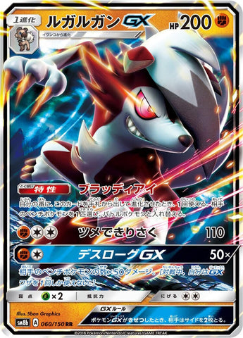 Image for Lycanroc GX (060/150) (SM8b: GX Ultra Shiny) (SM8b) - Pokemon Japan