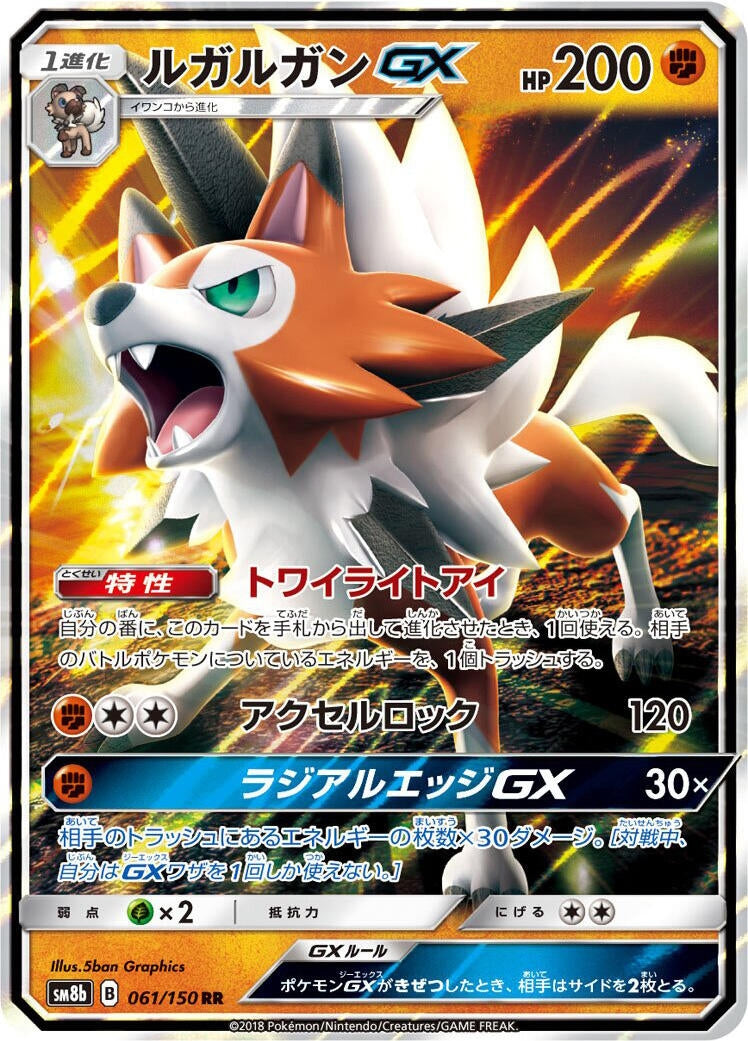 Image for Lycanroc GX (061/150) (SM8b: GX Ultra Shiny) (SM8b) - Pokemon Japan