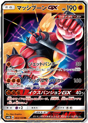Image for Buzzwole GX (063/150) (SM8b: GX Ultra Shiny) (SM8b) - Pokemon Japan