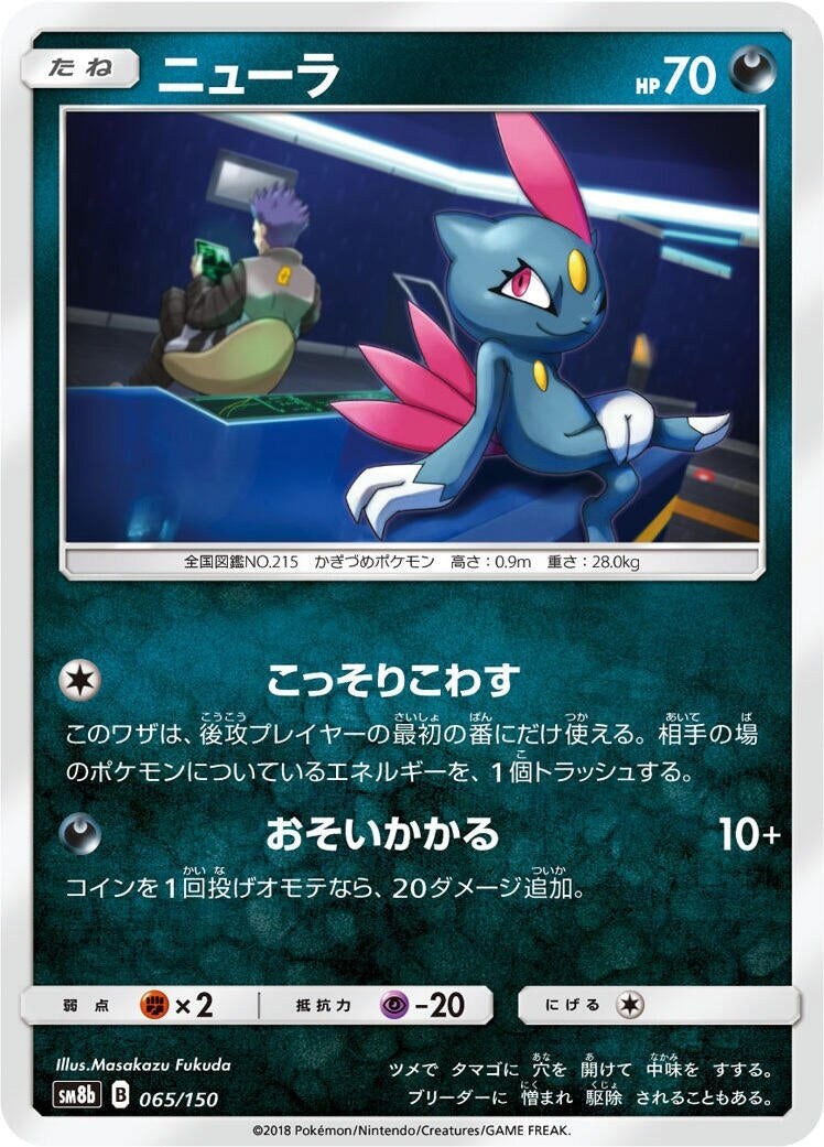 Image for Sneasel (065/150) (SM8b: GX Ultra Shiny) (SM8b) - Pokemon Japan