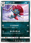 Image for Weavile (066/150) (SM8b: GX Ultra Shiny) (SM8b) - Pokemon Japan
