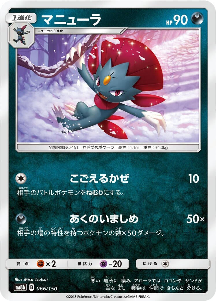 Image for Weavile (066/150) (SM8b: GX Ultra Shiny) (SM8b) - Pokemon Japan