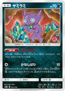 Image for Sableye (067/150) (SM8b: GX Ultra Shiny) (SM8b) - Pokemon Japan
