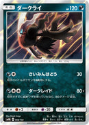 Image for Darkrai (068/150) (SM8b: GX Ultra Shiny) (SM8b) - Pokemon Japan