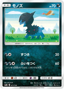 Image for Deino (071/150) (SM8b: GX Ultra Shiny) (SM8b) - Pokemon Japan