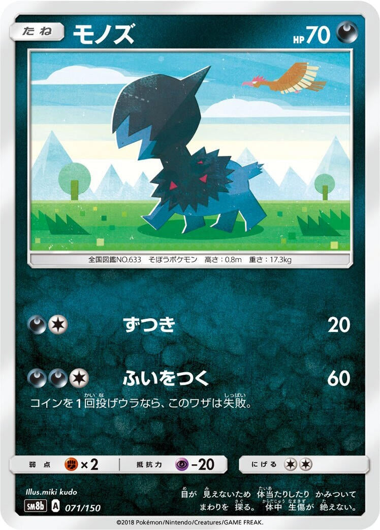 Image for Deino (071/150) (SM8b: GX Ultra Shiny) (SM8b) - Pokemon Japan