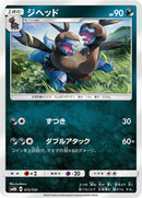 Image for Zweilous (072/150) (SM8b: GX Ultra Shiny) (SM8b) - Pokemon Japan