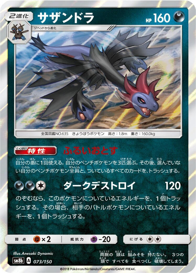 Image for Hydreigon (073/150) (SM8b: GX Ultra Shiny) (SM8b) - Pokemon Japan