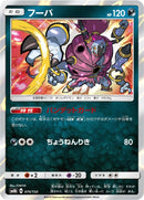 Image for Hoopa (074/150) (SM8b: GX Ultra Shiny) (SM8b) - Pokemon Japan