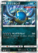 Image for Guzzlord (075/150) (SM8b: GX Ultra Shiny) (SM8b) - Pokemon Japan